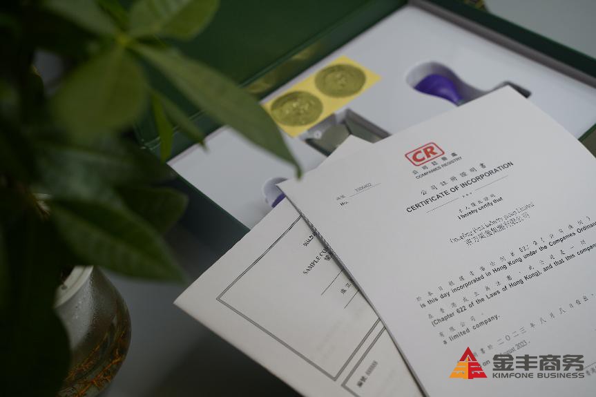 香港公司如何申請公司休止