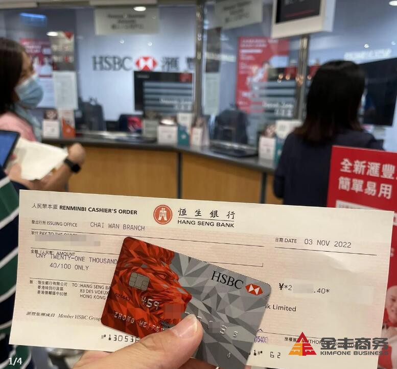 2024年香港匯豐個人銀行開戶全攻略：流程、要求與注意事項
